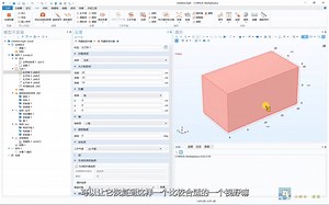 COMSOL基础教程，从几何建模到数值求解，新手入门纯干货，包教包会！（有字幕！）