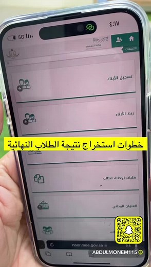 خطوات استخراج نتيجة الطلاب والطالبات من نظام نور النهائية