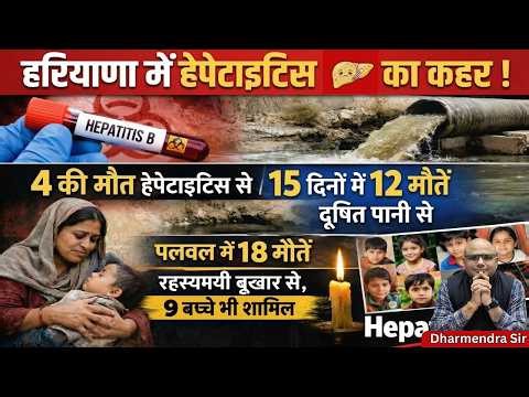 What is Hepatitis ? #dharmendrasir #education #science #disease #haryana #gyrussulcus