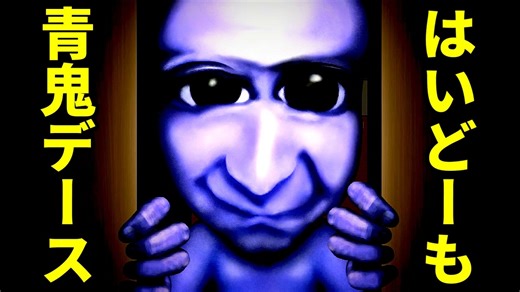 ほぼ初見なので【高速青鬼】やってみた part3