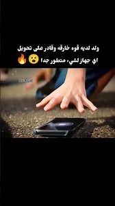 A child with superhuman strength, capable of transforming any device into something highly advanc...