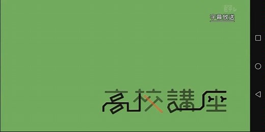 ＮＨＫ高校講座　社会と情報「検索テクニック」家庭総合「お金の使い方を考えよう～ライフステージと家計～」