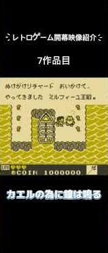 レトロゲーム紹介：カエルの為に鐘は鳴る(ゲームボーイ)