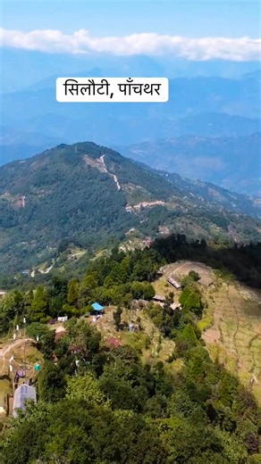 #panchthar | फिदिम नगरपालिका १२ नांगिन पुलभन्ज्ङ्ग पाँचथर