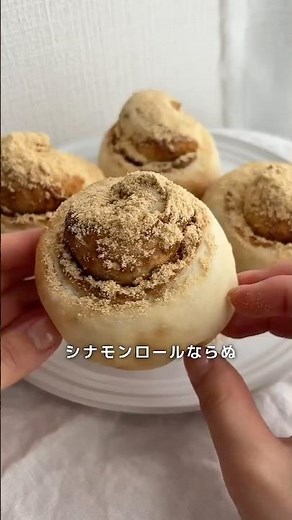 [Rice Flour Bread] Kinako-Mochi Style Soy Flour Rolls #GlutenFree #Baking