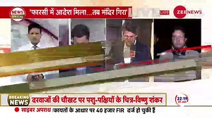 'The existing building stands on the pillars of the temple, demolished in 17th century '- Vishnu Shankar #BreakingNews #Gyanvapi #ASIReport #ASI #ZeeNews | Zee News English