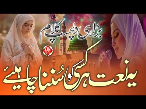 New Heart Touching Naat I Dil Main Uter Jane Wali Pyari Naat I Sara Jahan Naat