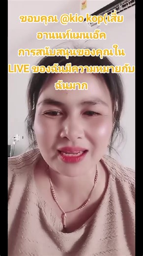 kio kop(เสี่ย อานนท์แมนเอ๊ค ขอบคุณสำหรับการสนับสนุนอันเหลือเชื่อใน LIVE ของฉัน! ฉันจะสร้างเนื้อหา LIVE ที่ดีขึ้นต่อไป! @kio kop(เสี่ย อานนท์แมนเอ๊ค #tiktoklive #livehighlights #livegift #hatandmustache #หมวกกบหนวด
