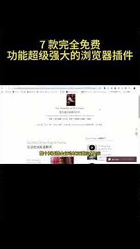 7 款超强浏览器插件推荐！双语翻译、网页长截图、听歌识曲、PS 在线编辑全都有，一个比一个实用，提升效率必装！丨Chrome丨Edge丨插件