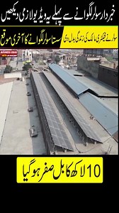 712K views · 7.6K reactions | Don't install solar without research and planning | New technology Solar Panels Wholesale market #SolarPanels #SolarForHome #businessideaswithlowinvestment | Business Ideaswala | Facebook