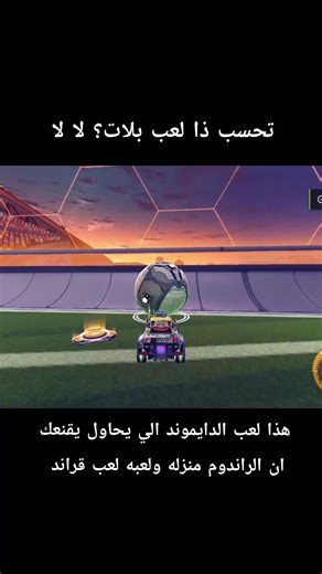 لعبة الدايموند والتحديات العشوائية