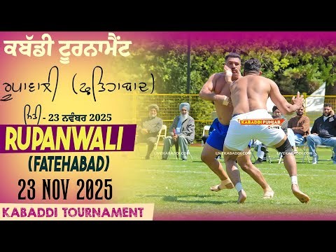 🔴[Live] Rupanwali (Fatehabad) Kabaddi Cup 23 Nov 2025 | Kabaddi Punjab Live ||