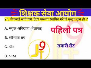 Shiksha ksewa Aayog First Paper | Model Question Answer 2082 | TSC first paper preparations
