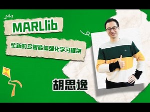 Talk | 悉尼科技大学在读博士生胡思逸：MARLlib，全新的多智能体强化学习框架