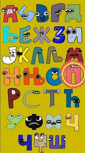 Serbian alphabet lore song #alphabetlore #alphabetsong