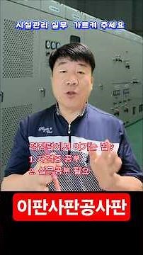 실무를 알면 경쟁력 있다 #시설관리 #구인구직 #실무교육
