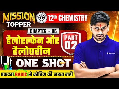 Class 12 Chemistry Chapter 6 | हैलोऐल्केन तथा हैलोऐरीन One Shot |🚀Mission Topper | Part - 2 UP Board