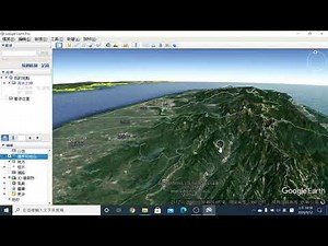 Google地球專業版基礎應用
