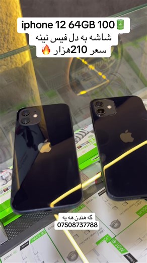 iPhone 12 64GB قیمت و مشخصات — نرخی 210 هزار | تماس 07508737788