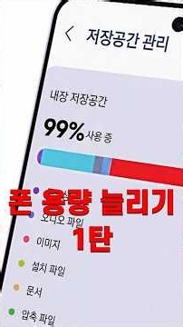#스마트폰 #저장공간확보 #갤럭시 #아이폰