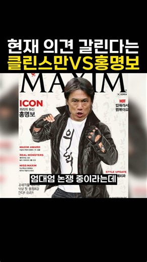 현재 의견 갈린다는 클린스만 VS 홍명보