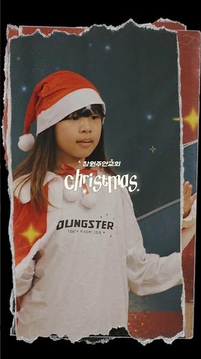 25.12.21.10:30 AM 성탄축하공연 #메리크리스마스 #We Wish You a Merry Christmas #성탄절 #성탄공연 #워십 #크리스마스 #겨울 #12월 25일