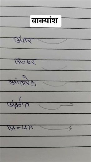 Hindi Steno Outline #stenograper #shorts #outline #dictation
