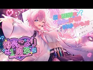 【3DLIVE】歌に謎解きにホラーあり！？こよりらしさを詰め込んだライブ！ - THE KOYORI - 【 #博衣こより1周年 /ホロライブ】