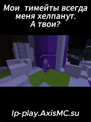 Ip-play.AxisMC.su (@play.axismc.su)’s videos with оригинальный звук - Ip-play.AxisMC.su