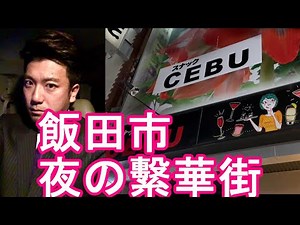 [Population 95,000] Nagano Prefecture - Iida City - Nighttime stroll in the downtown area (around...