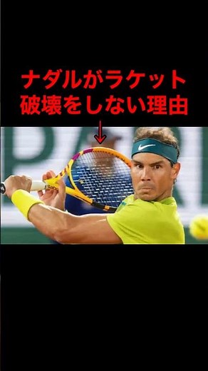 ナダルはラケット破壊をした事が無いらしい #shorts #テニス #tennis #ラケット #ナダル