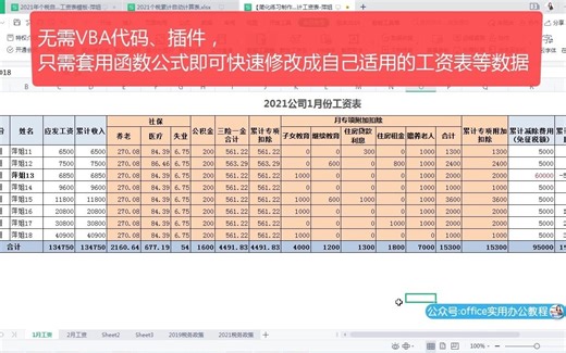 2021个税工资表模板自动扣除简化人员6万元函数公式Excel自动化表格