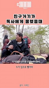 359K views · 703 reactions | 친구 XX에 독사가 물었으면?ㅋㅋㅋ - - - #웃긴사진 #유머글 #playlist #플레이리스트 #대학생 #유머 #오늘의유머 #웃긴짤 #유머스타그램 #유머짤 #짤 #웃긴영상 #개그 #유머저장소 #부부 #유머스타그램 | 간주점프 | Facebook