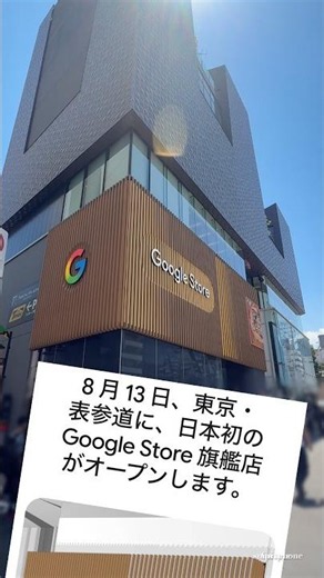 A Google shop has appeared in the neighborhood! Opening soon🎉 Did they time it for the Pixel 11 r...