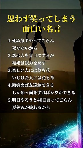 思わず笑ってしまう面白い名言#自己啓発 #名言