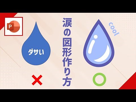 How to create a beautiful teardrop shape in PowerPoint without using a teardrop shape [PowerPoint...