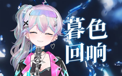 『 暮色回响 』“神啊，可不可以让我感受一下”