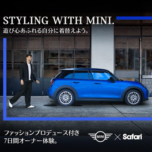 Styling with MINI💙 ファッション誌「Safari」との特別コラボ企画✨ スタイリストによるファッションプロデュース付きの7日間の特別な試乗体験を、抽選で2組4名様にプレゼント！ MINIと過ごす、心おどる毎日をぜひご体感ください。💫 ご応募は10/13（月）まで。 キャンペーン詳細はこちらから！ http://bit.ly/3K5PzdX #MINIJapan #SafariExperience | MINI