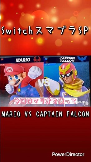 【スマブラSP】MARIO VS CAPTAIN FALCON 対戦動画