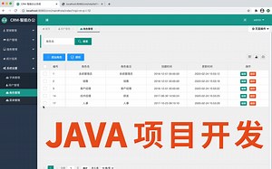 Java实战项目-CRM项目后台管理系统 最详细 完整的后台管理系统 适合毕业设计及增加项目经验 全网最详细教程 保姆及教程 springboot框架搭建后台