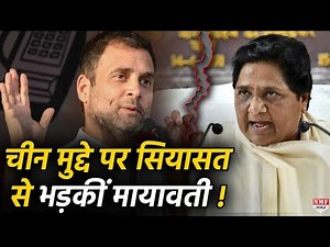चीन मुद्दे Modi के साथ खड़ीMayawatiने Congress को दी सख्त नसीहत !