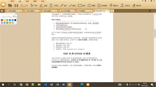 53_AutoSAR技术讲解-53-AutoSAR OS和OSEK OS