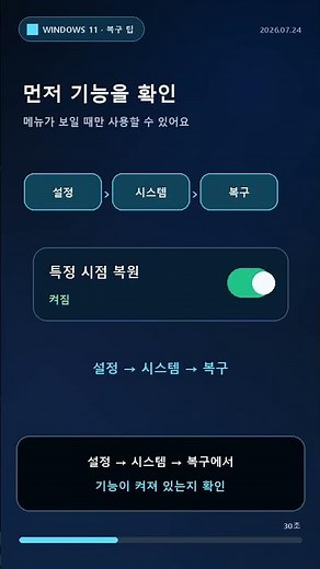 윈도우11, 초기화 전에 확인! 72시간 특정 시점 복원 #Shorts