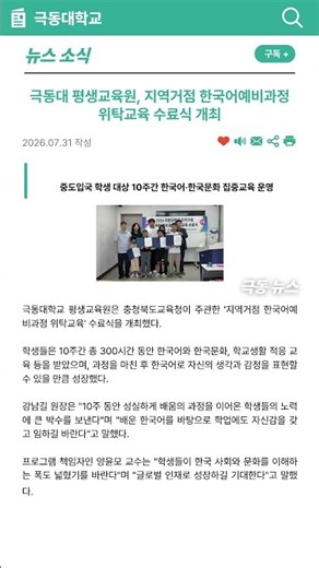 극동대 평생교육원, 지역거점 한국어예비과정 위탁교육 수료식 개최