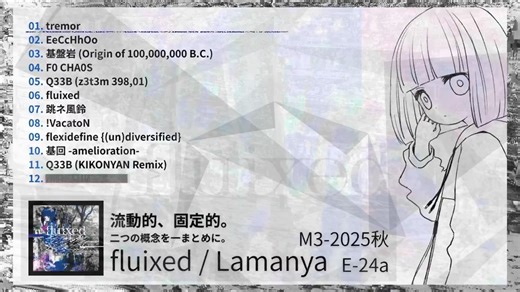 【M3-2025秋】Lamanya 1st Album 『fluixed』XFD