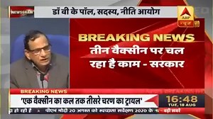 India to start Covid vaccine's 3rd stage trial from tomorrow: Dr. VK Paul. | ABP Live