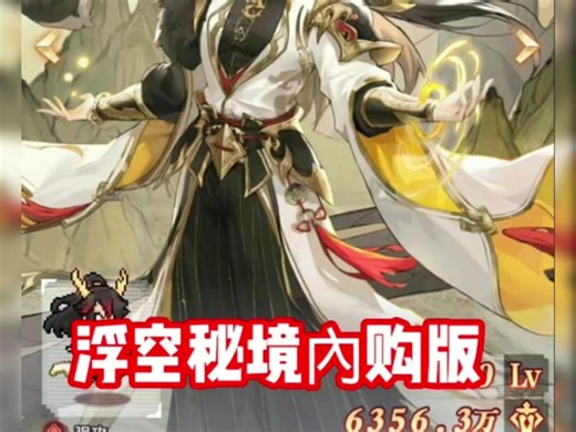 浮空秘境（内置后台） 资源无线 人物全解 诚信三连 无常分享