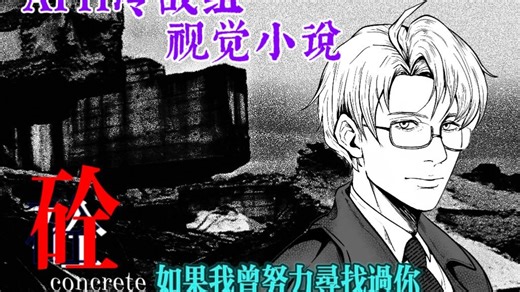 【APH/RPG】迷失在荒原的魂灵，仍渴求旧日的记忆-冷战组《砼》