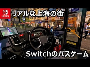雨も街も本物っぽい！リアルな映像『バス ドライビング シミュレーター 24 - シティ ローズ』