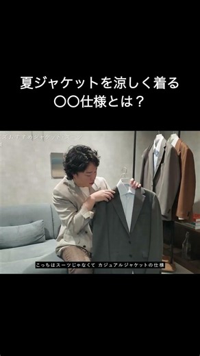夏ジャケットを涼しく着る〇〇仕様とは？#fabrictokyo #ビジネスカジュアル #オーダー